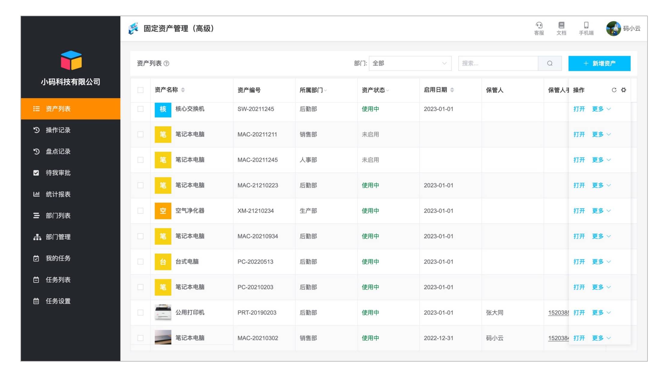 二维码在固定资产管理中的应用_进行_统计_页面