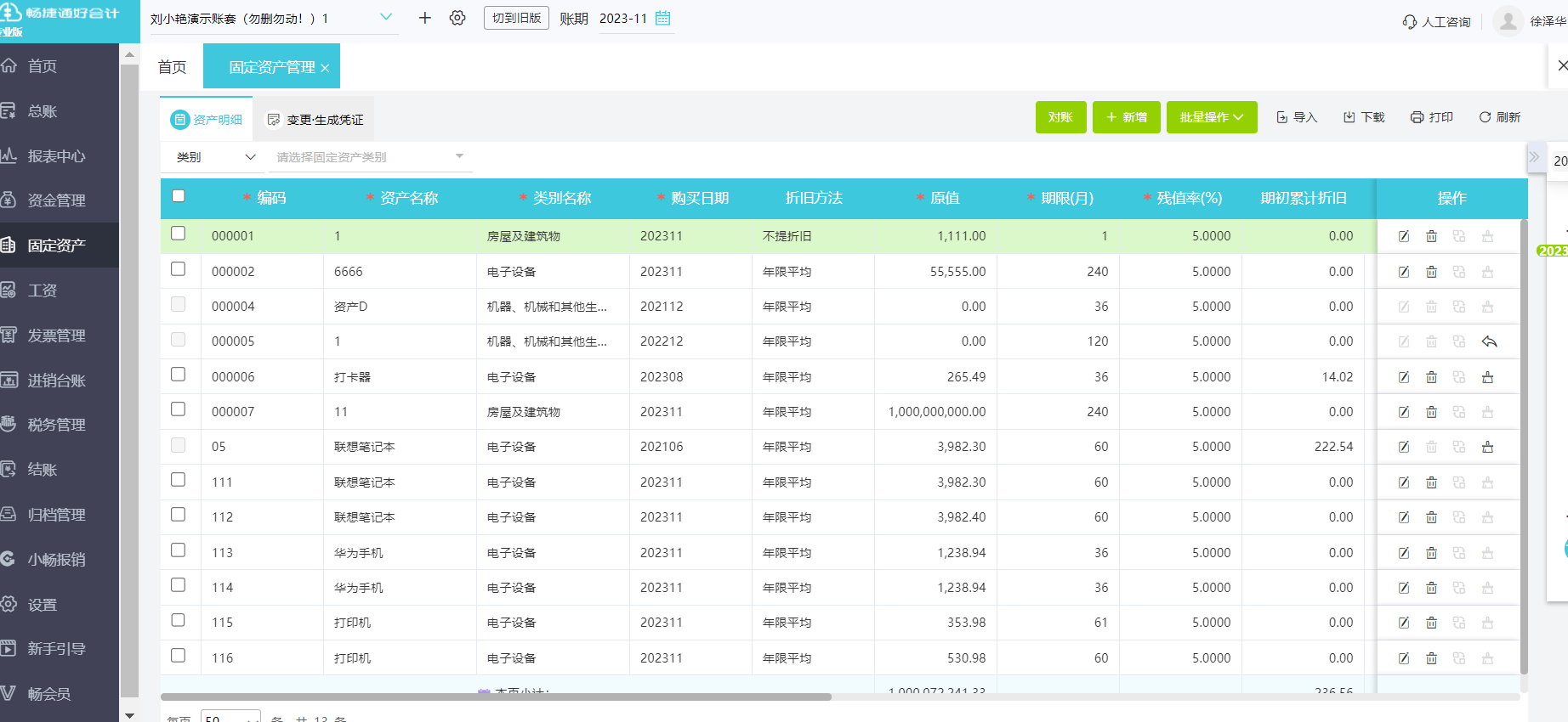 财务软件固定资产报废怎么录